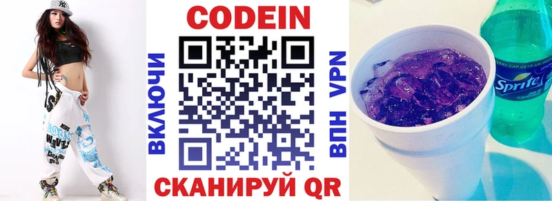 Codein напиток Lean (лин)  Купить  Чехов 