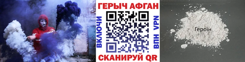 ГЕРОИН афганец  Купить где  Чехов 